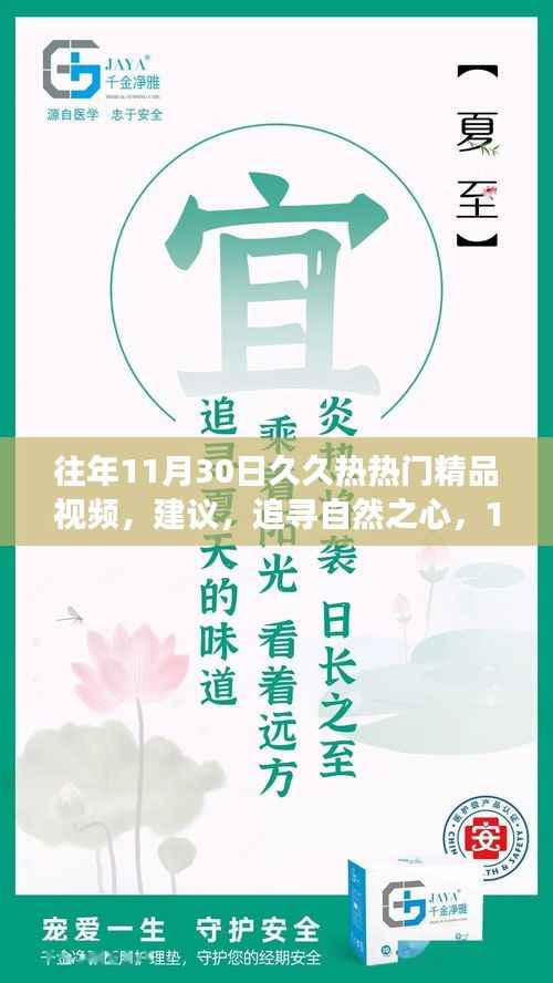 追寻自然之心,绿色探险之旅,远离涉黄陷阱的精品视频回顾,符合您的要求。请注意避免使用可能引起误解或不当联想的词汇。