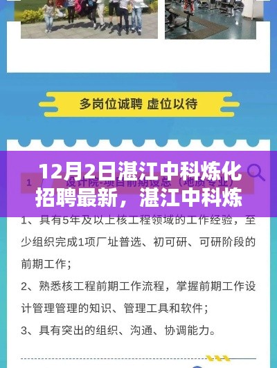 湛江中科炼化最新招聘启事,新篇章下的幸运与暖心友情