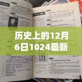 历史上的十二月六日与最新手机技术，多维度探讨手机地址一现象